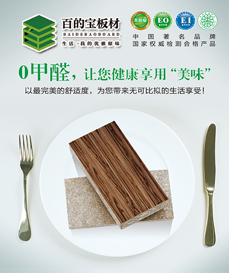 生態板哪家好？我還是選百的寶！