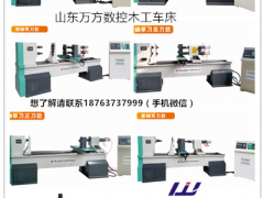 萬方木工機械口碑好,老客戶介紹新客戶雙軸雙刀數控木工車床