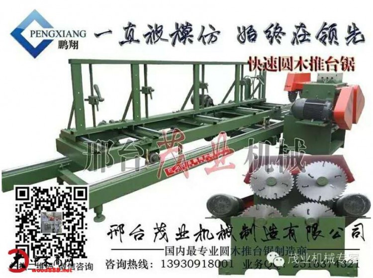 圓木推臺(tái)鋸和帶鋸機(jī)有什么區(qū)別