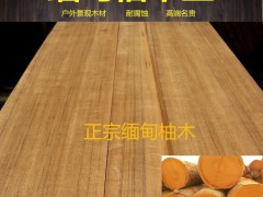 緬甸柚木木方多少錢一立方