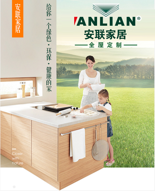 【安聯家居】-全屋定制-引領家裝邁入無醛時代