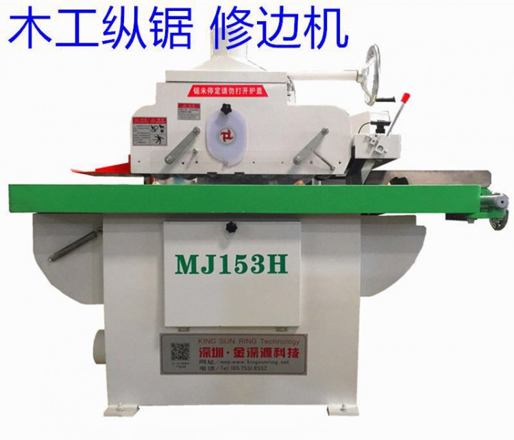 木工縱鋸 修邊機(jī)