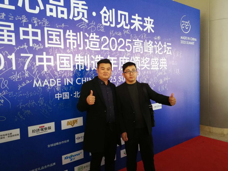 大咖齊聚，對話新時代中國制造突圍之道 不忘初心，匠心智造，打造中國制造的春天