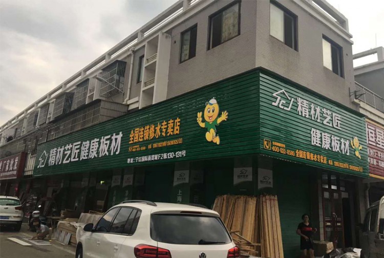 精材藝匠 服務(wù)號：精材藝匠全屋易裝