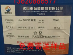 CCA木材防腐劑廠家專銷