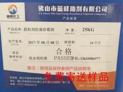 水性膠粘劑殺菌防腐劑