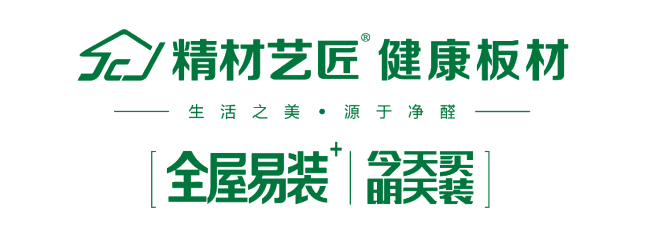 精材藝匠·全屋易裝
