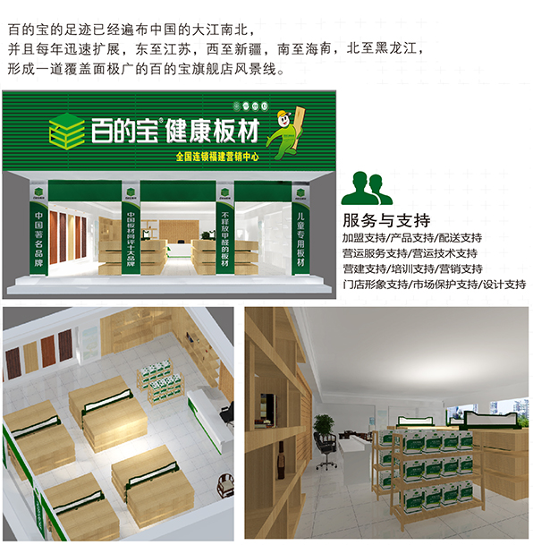 中國板材國內(nèi)品牌百的寶