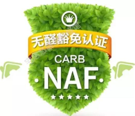 NAF認(rèn)證