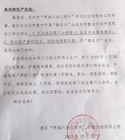 重磅來襲:太倉木業工廠限期關閉撤離，木材人該何去何從