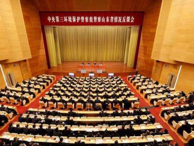 第四批中央環(huán)保督察反饋啟動(dòng) 8省區(qū)問責(zé)6千余人