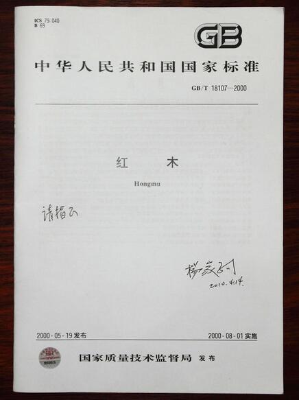 科普：“紅木”的由來，什么樣的木材才能算得上“紅木”