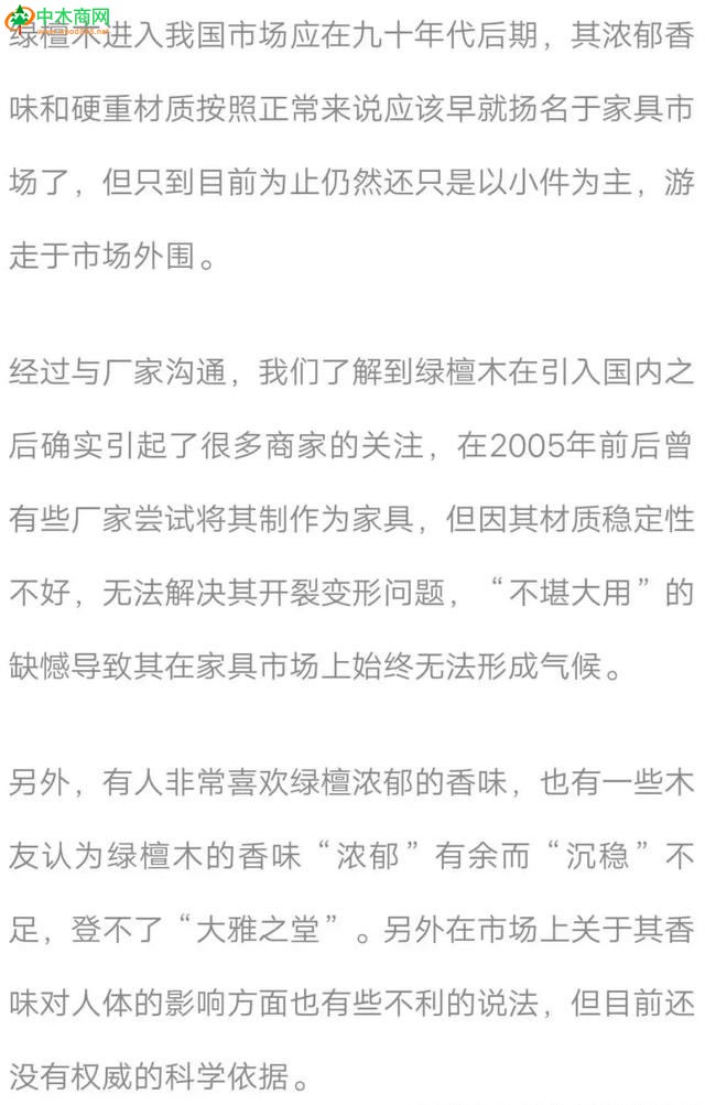 綠檀木