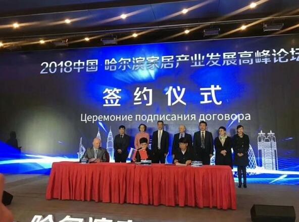 2018中國家具產業高峰論壇在哈爾濱召開