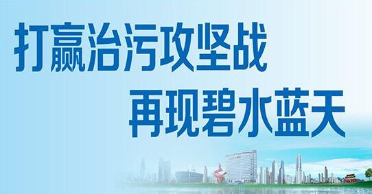 人民日報:治污攻堅戰 須把住環評關