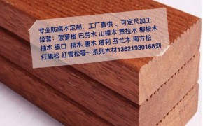 聊城非洲菠蘿格防腐木1立方起批發上海弋景廠家直銷