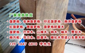 菠蘿格地板、菠蘿格材質(zhì)、菠蘿格原木、菠蘿格規(guī)格、菠蘿格尺寸