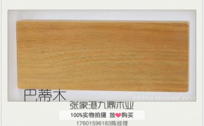 【巴蒂木價格】_巴蒂木批發/采購報價_巴蒂木多少錢
