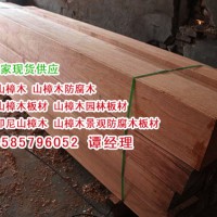 山樟木防腐木板材價(jià)格、山樟木防腐木批發(fā)市場(chǎng)價(jià)格、山樟木地板
