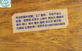 奧坎木板材是巴勞木嗎 奧坎防腐木