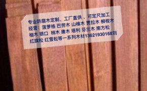 印尼山樟木戶外地板多少錢億立方米