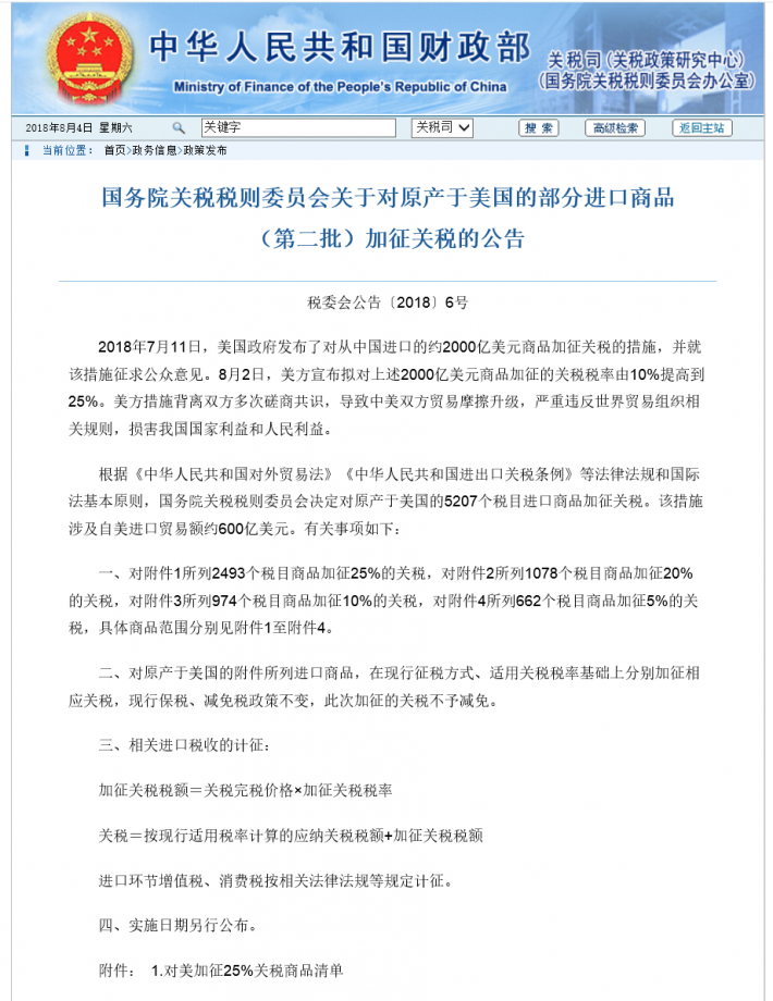 附國家財政部原文：