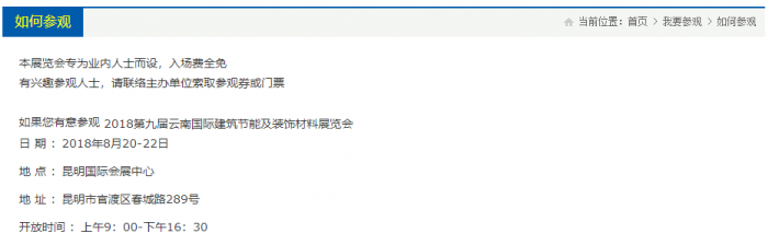 第九屆云南國際建筑節能及裝飾材料展覽會（簡稱“云南建博會”）