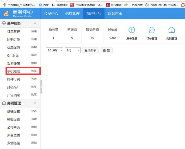 怎樣能在手機(jī)上收到訂單消息？