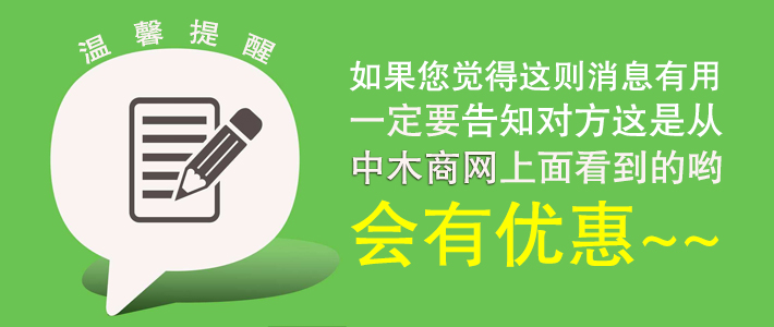 買木材，賣木材，就上中木商網
