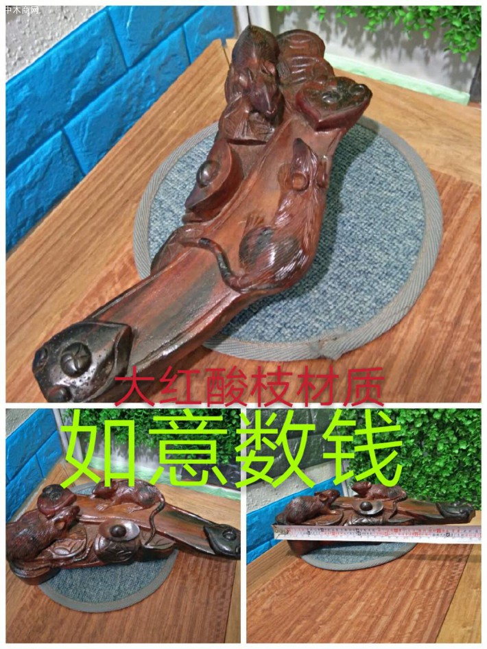 大紅酸枝材質如意數錢