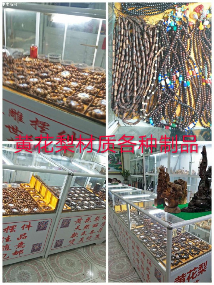黃花梨木制品樣品