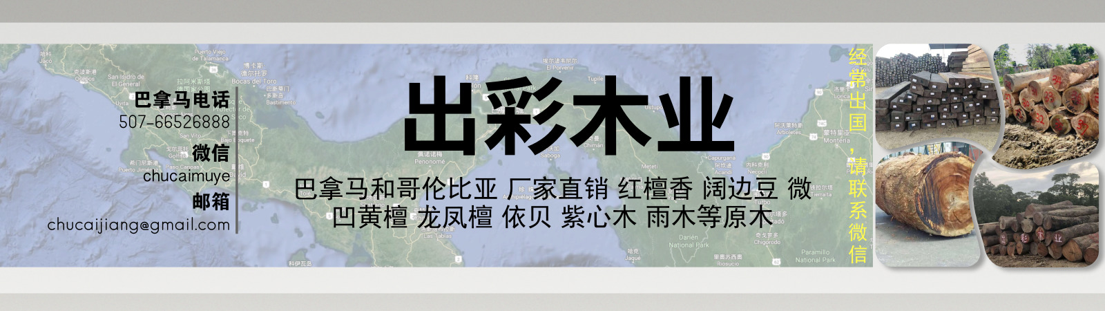 木業推廣特惠