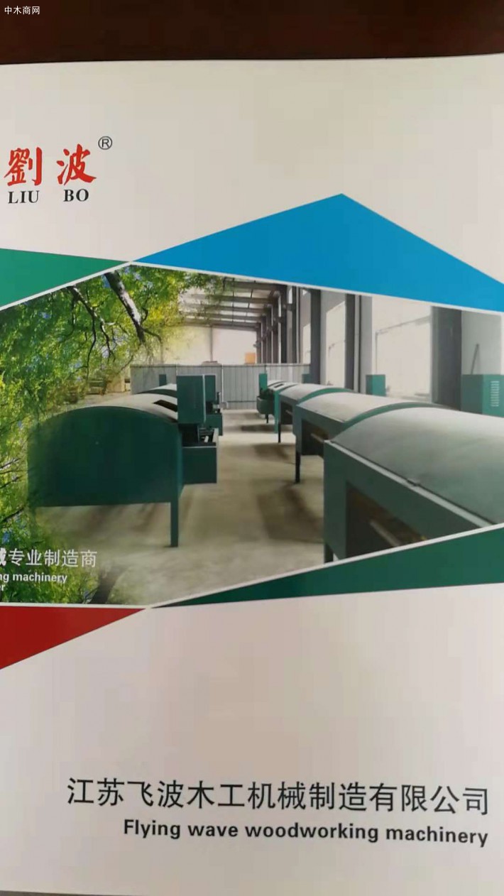 全自動多功能多片鋸,全自動雙頭鋸切下料鋸,全自動木托盤低腳U型開槽機價格,廠家_飛波木工機械制品牌_中木商網