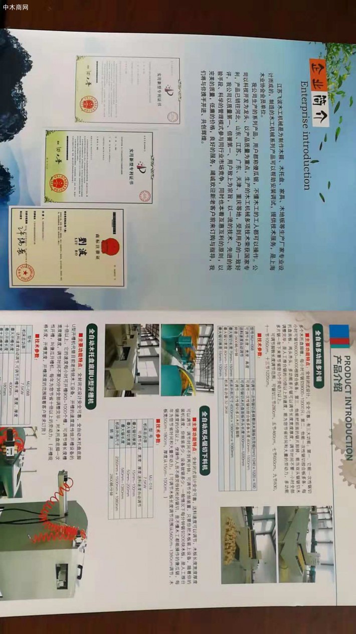 全自動多功能多片鋸,全自動雙頭鋸切下料鋸,全自動木托盤低腳U型開槽機價格,廠家_飛波木工機械制品牌_中木商網