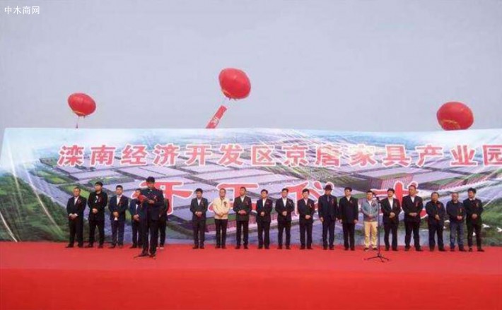 河北唐山灤南縣京唐家具產(chǎn)業(yè)園項目集中開工