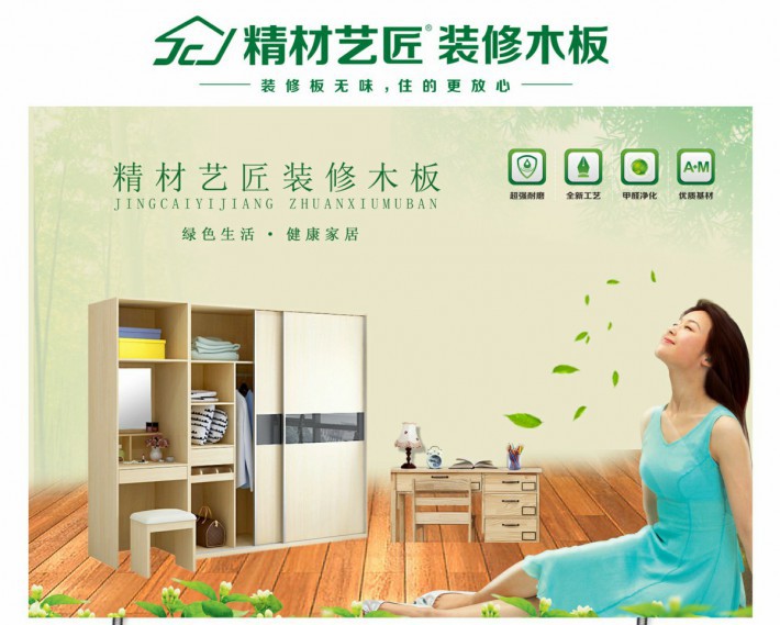 好的家裝板材品牌有哪些？