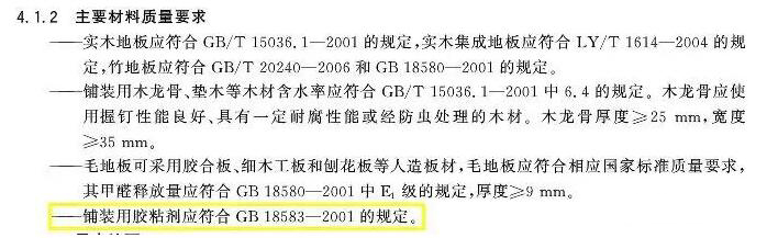 鋪地板要用膠嗎？