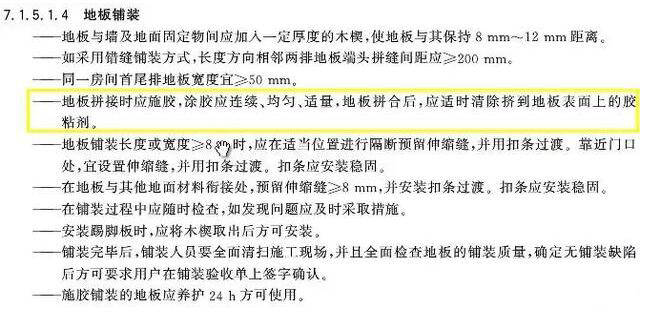 地采暖用木質地板鋪裝