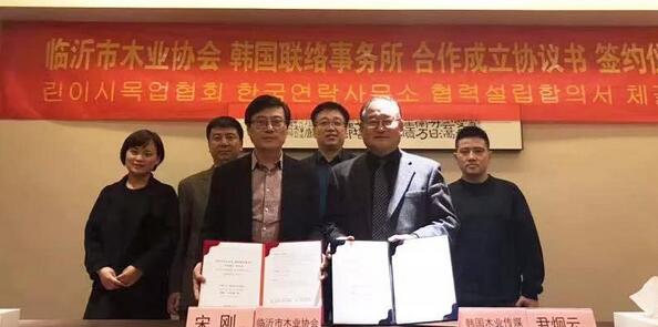 臨沂市木業(yè)協(xié)會韓國聯(lián)絡(luò)事務(wù)所合作成立協(xié)議簽約儀式