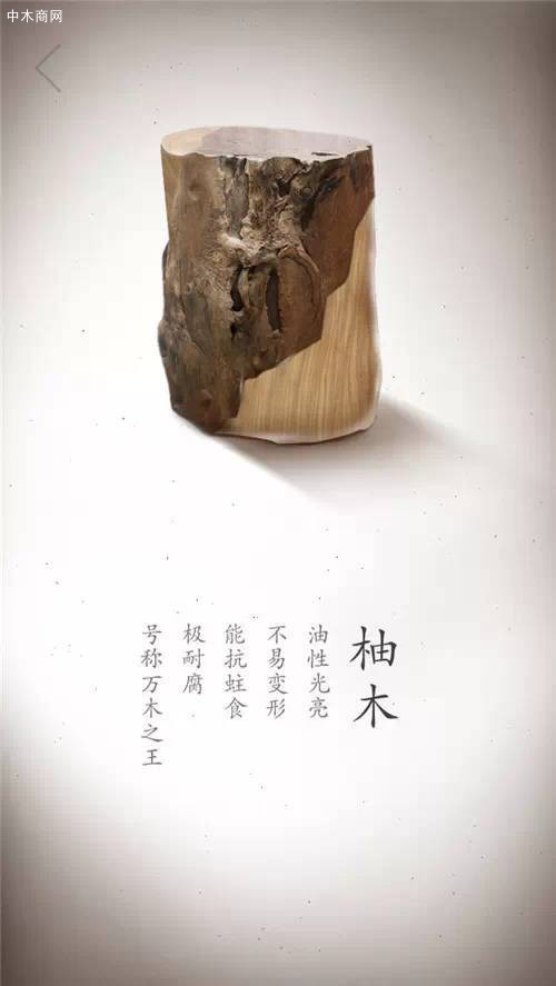 柚木：木具光澤，以緬甸產的為比較好