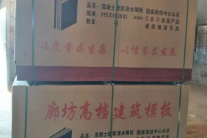 高中檔建筑模板