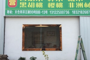 洋森木材市場---橡膠木樺木榆木白蠟木櫸木楸木黑胡桃櫻桃木
