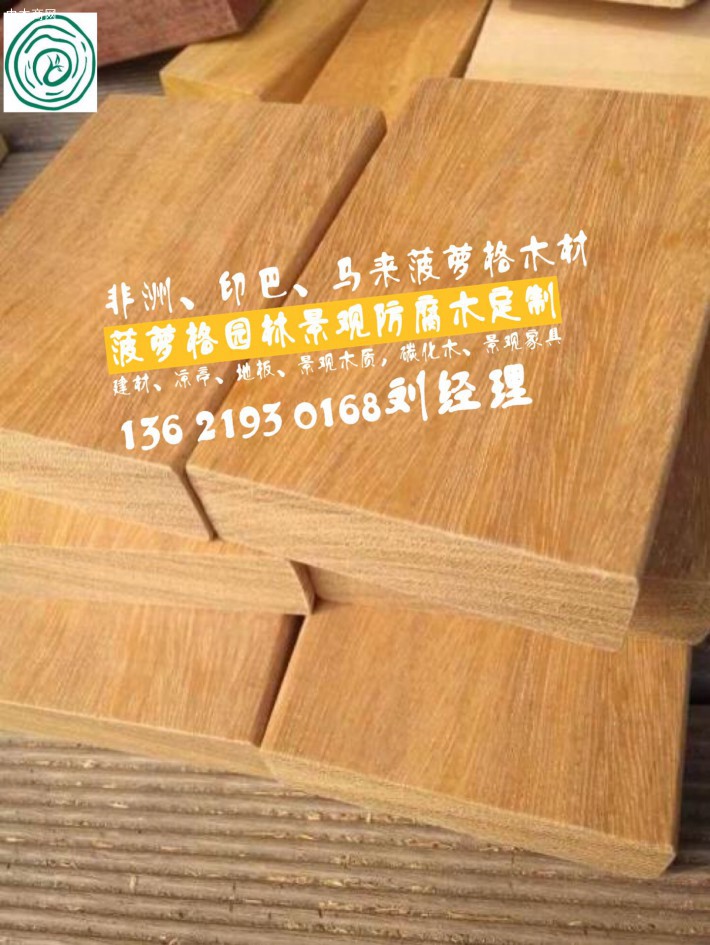 白柳桉木戶外木板材每立方價格