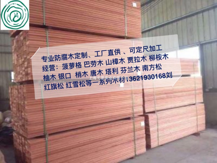 東南亞柳桉木戶(hù)外實(shí)木板材每立方價(jià)格