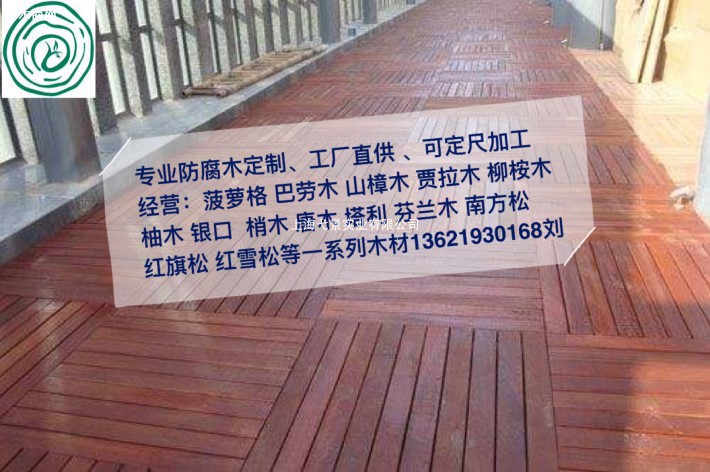 廠家馬來西亞柳桉木木材多少一個平方