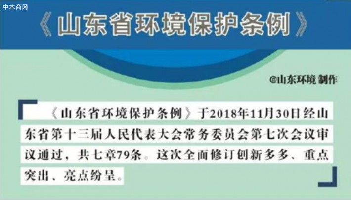  嚴(yán)管嚴(yán)罰 《山東省環(huán)境保護(hù)條例》已實(shí)施
