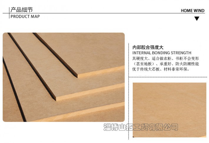 定制中高密度板板材生產(chǎn)廠家