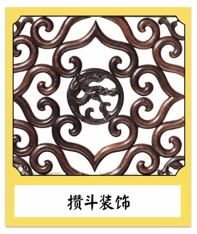 攢斗裝飾