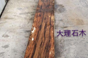 精品大理石木_國(guó)畫(huà)木_工藝品上乘料