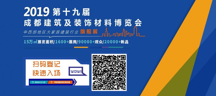 第十九屆成都建博會開幕在即，15萬㎡展覽面積千余家參展企業蓄勢待發